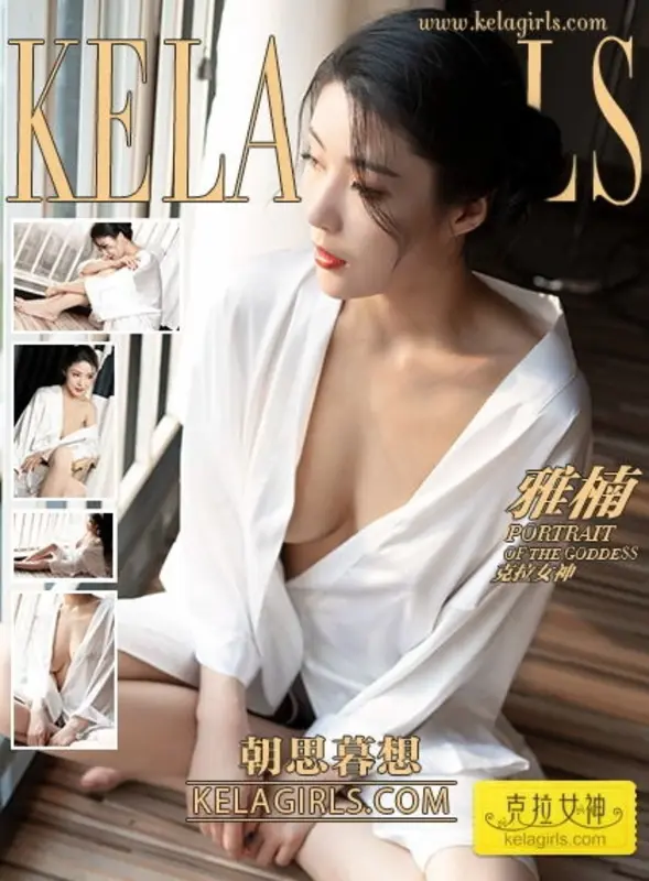 2019.07.08《朝思暮想》雅楠 - Kelagirls克拉女神
