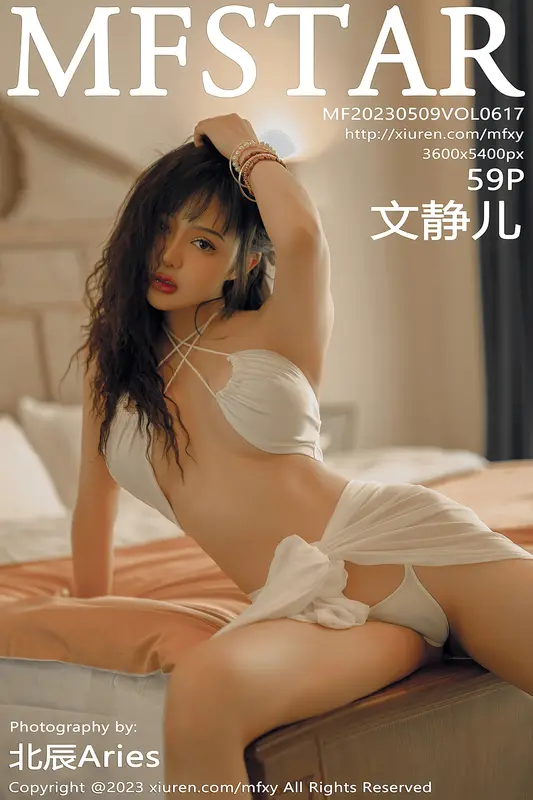 [MFStar模范学院]2023.05.09 VOL.617 文静儿 - MFStar模范学院