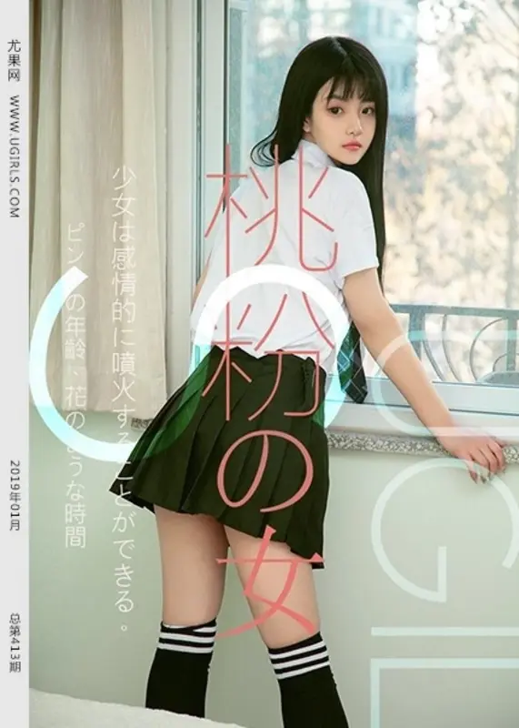 2019.01.30 U.413 桃子 - Ugirls尤果网